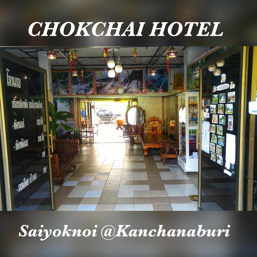 Chokchai Hotel Sai Yok Luaran gambar