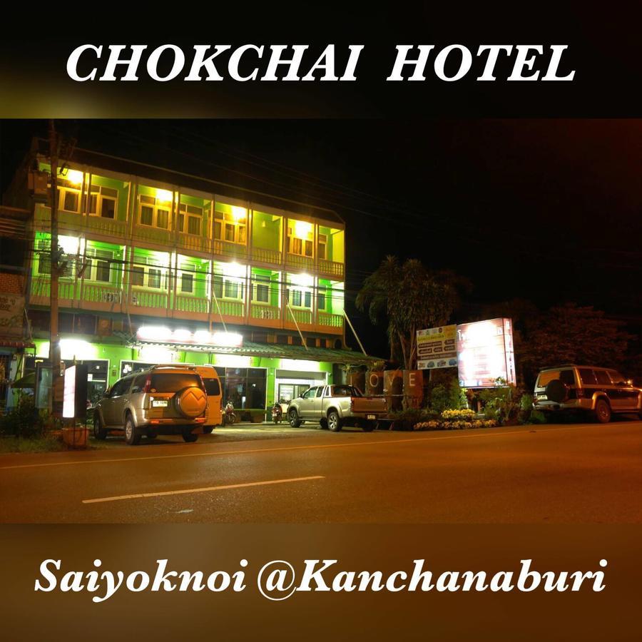 Chokchai Hotel Sai Yok Luaran gambar
